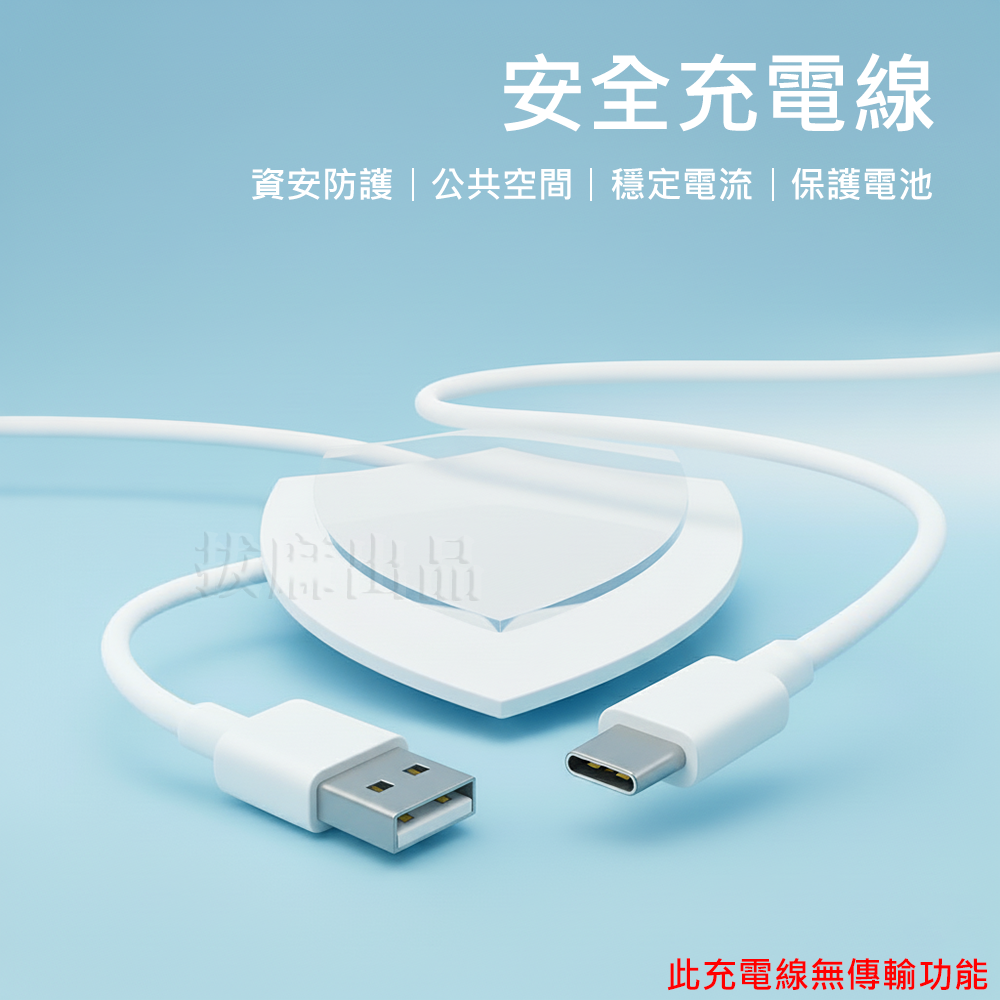 2A 純充電線